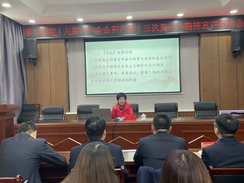 临夏州农投集团举行学习贯彻十九届六中全会和州第十三次党代会精神向导宣讲报告会 - 党群事情 - 党群事情 - 精神,宣讲,党代会,九届,nbsp,党的,第十,学习贯彻,三次